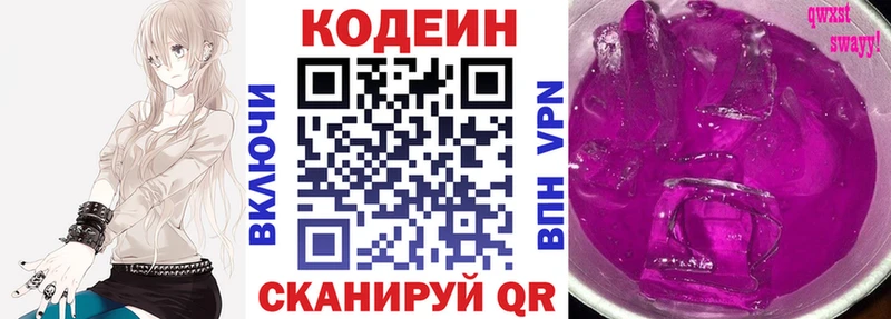 Codein Purple Drank  продажа наркотиков  мега ссылка  Николаевск-на-Амуре 
